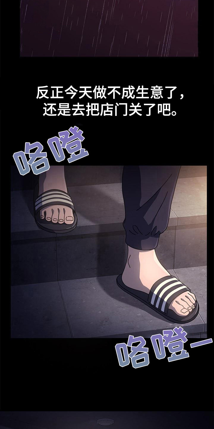 《倒插门》第16话 第9页