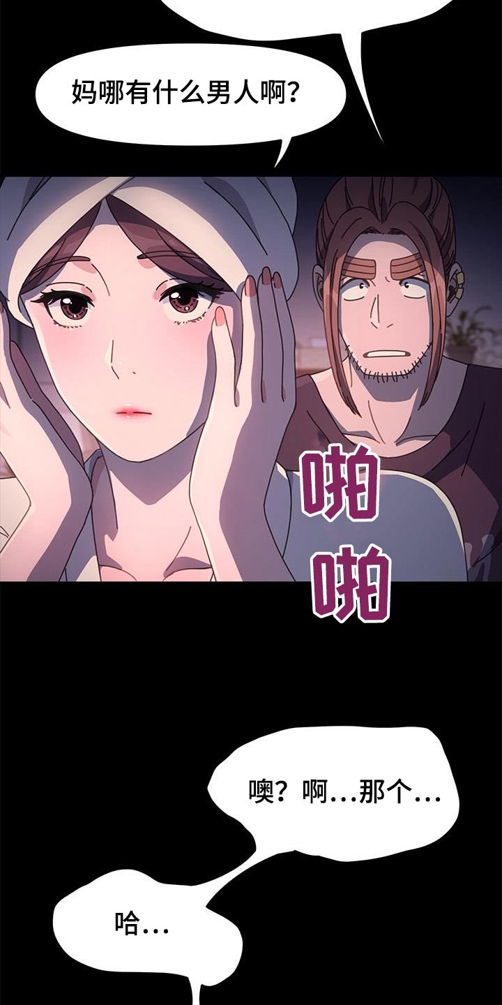 《倒插门》第18话 第12页
