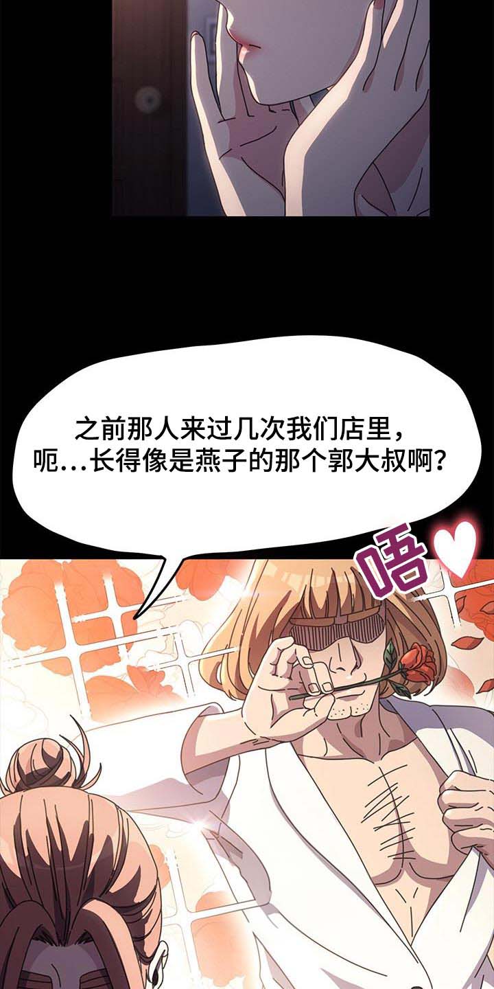 《倒插门》第18话 第14页