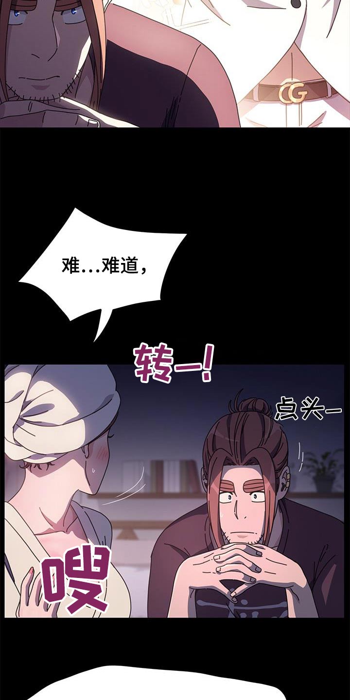 《倒插门》第18话 第15页