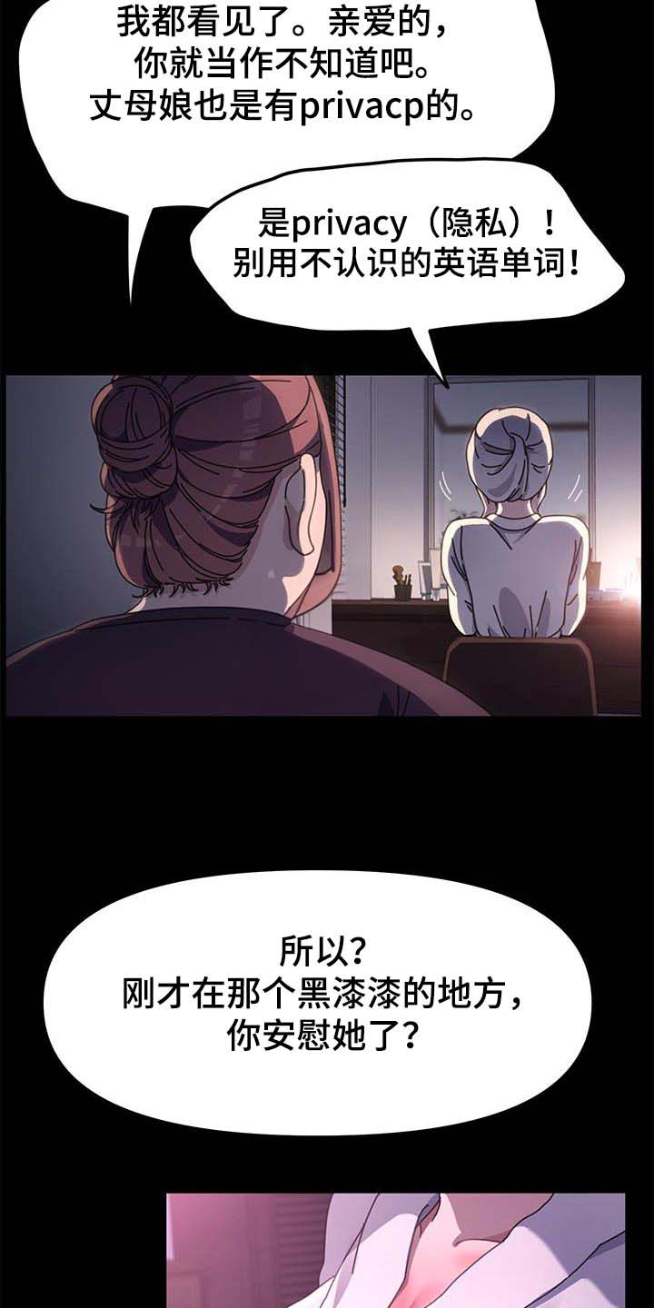 《倒插门》第18话 第16页