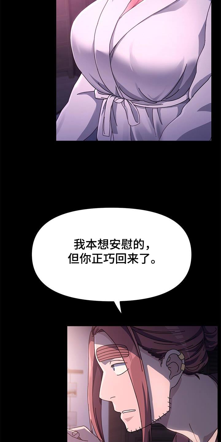 《倒插门》第18话 第17页