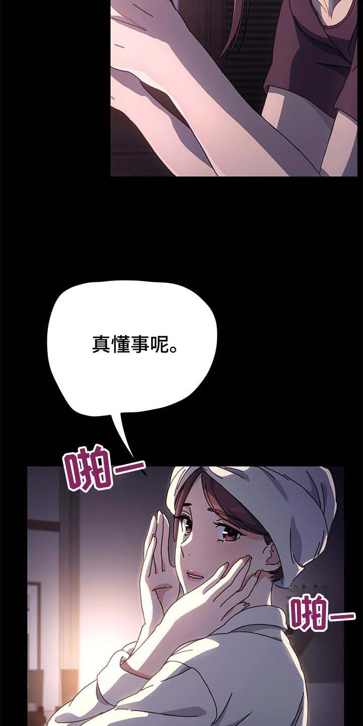 《倒插门》第18话 第18页