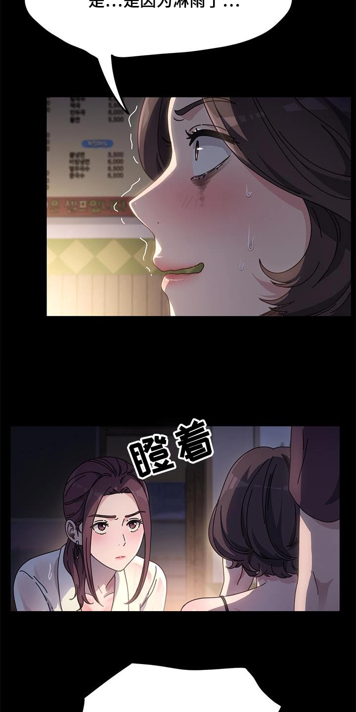 《倒插门》第18话 第5页
