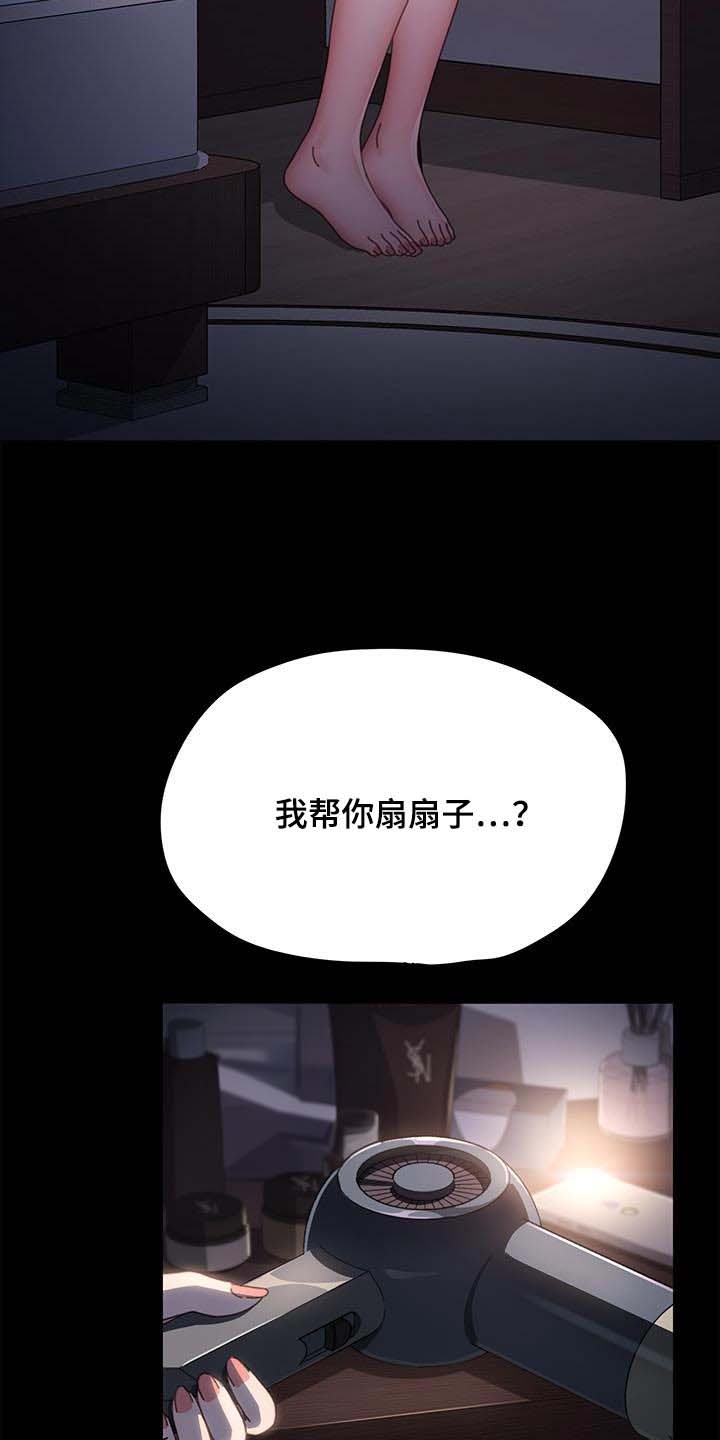 《倒插门》第18话 第9页