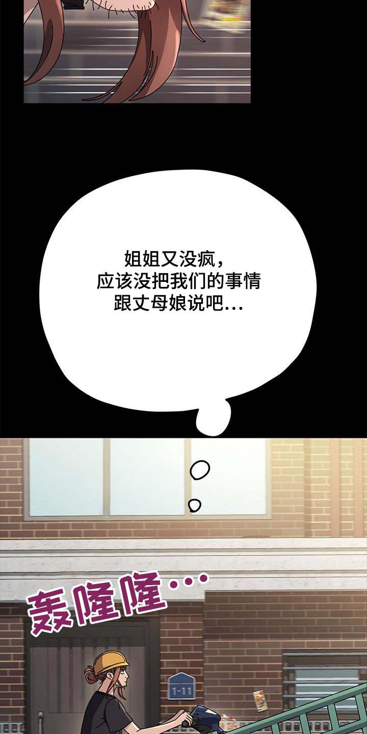 《倒插门》第19话 第13页