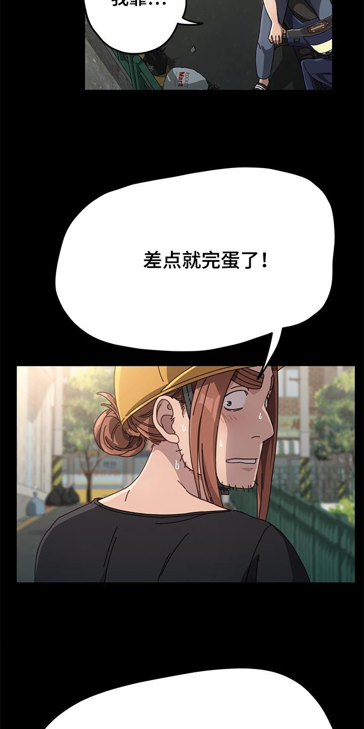 《倒插门》第19话 第17页