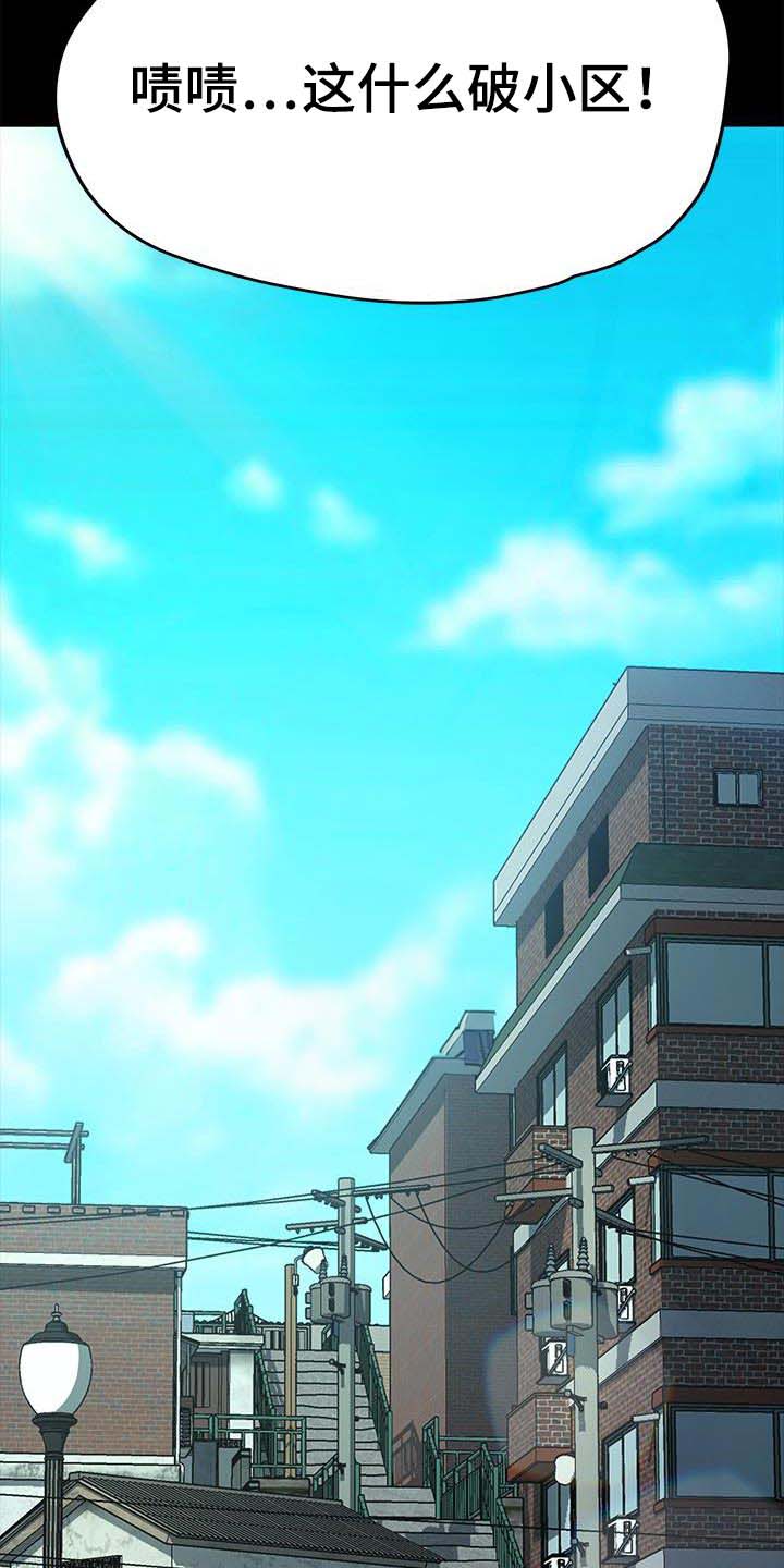 《倒插门》第19话 第18页