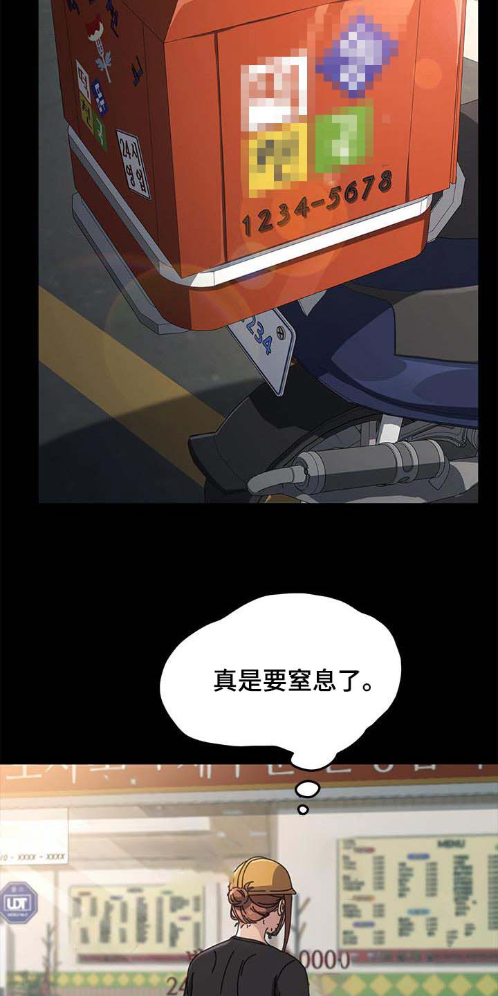 《倒插门》第19话 第8页