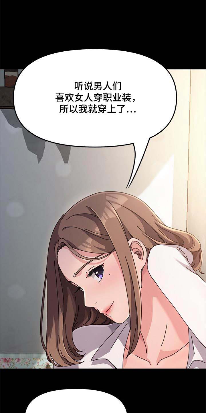 《倒插门》第21话 第10页