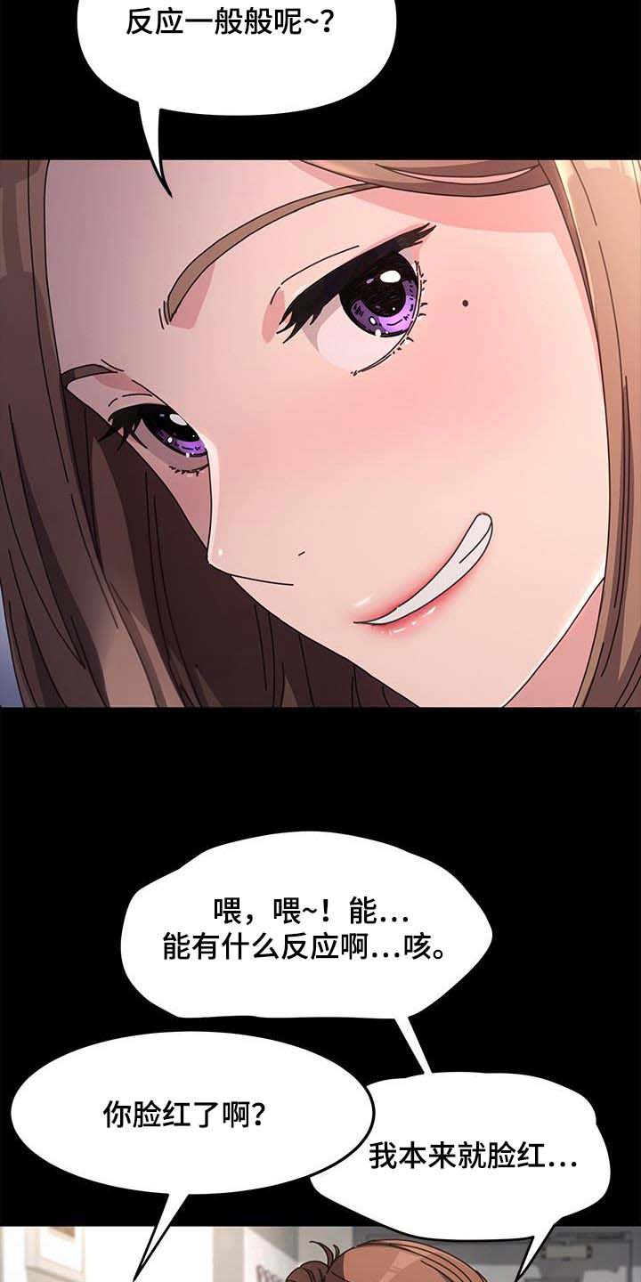《倒插门》第21话 第11页
