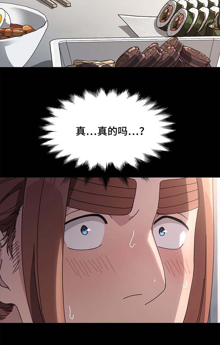 《倒插门》第21话 第15页
