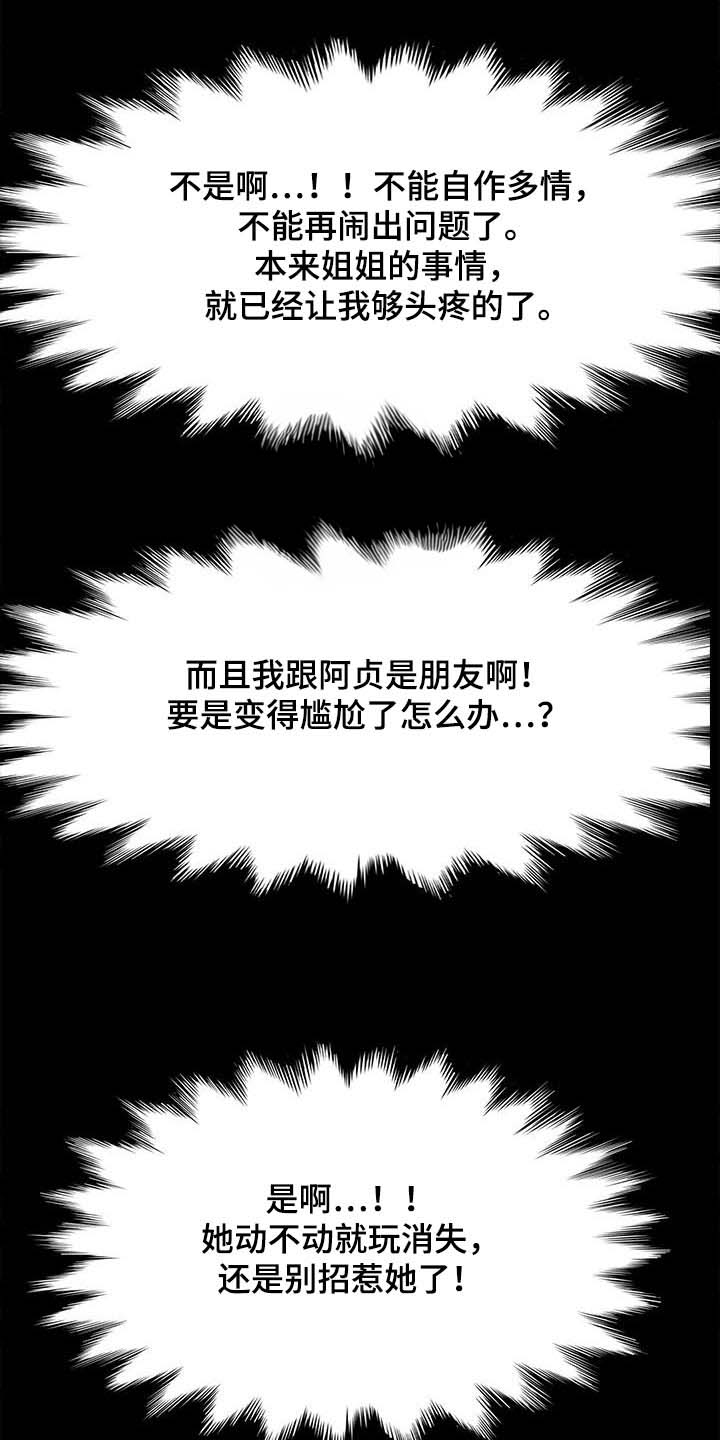 《倒插门》第21话 第16页