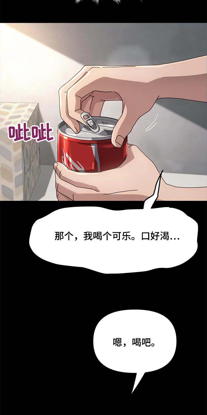 《倒插门》第21话 第17页