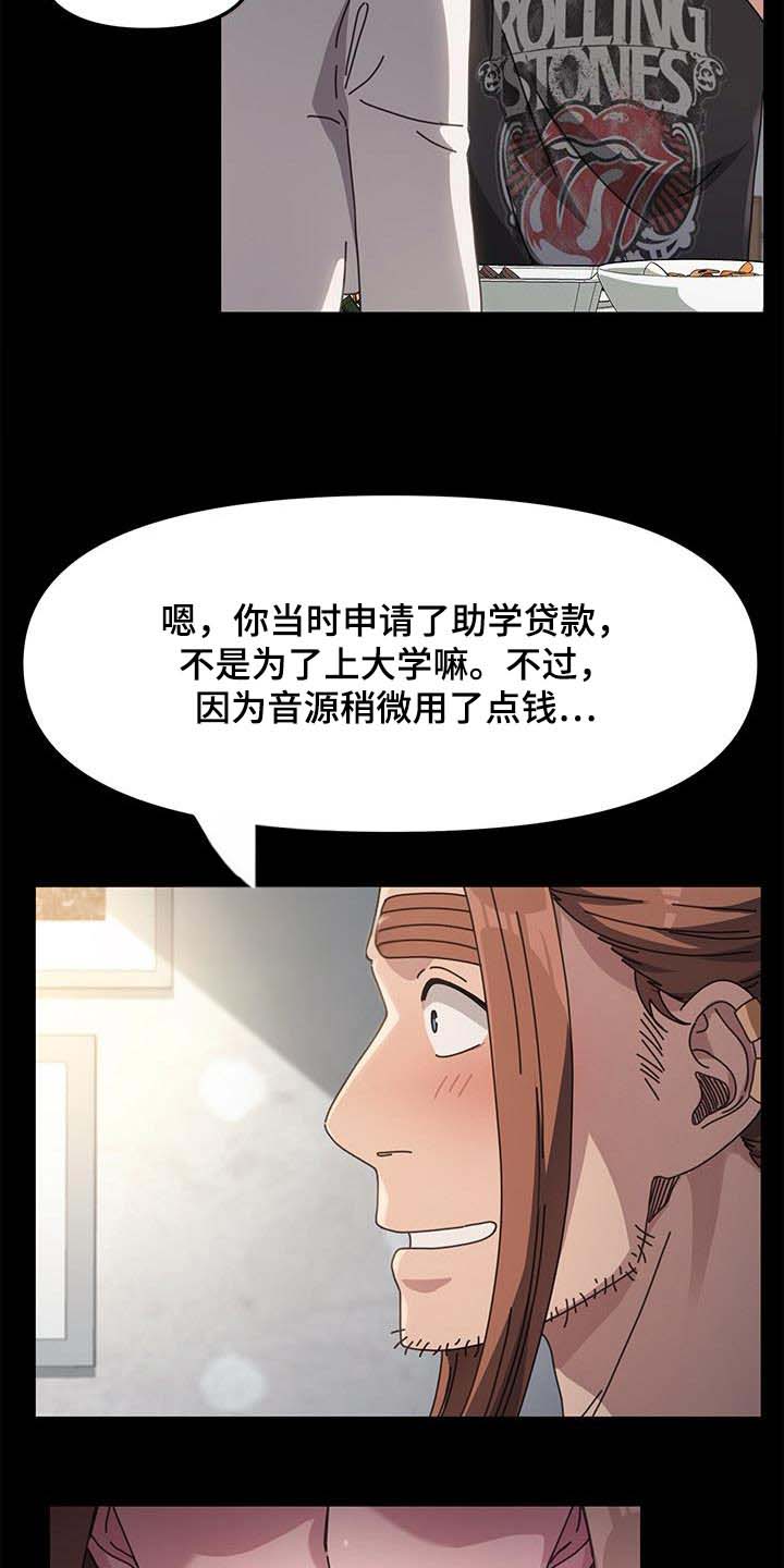 《倒插门》第21话 第19页