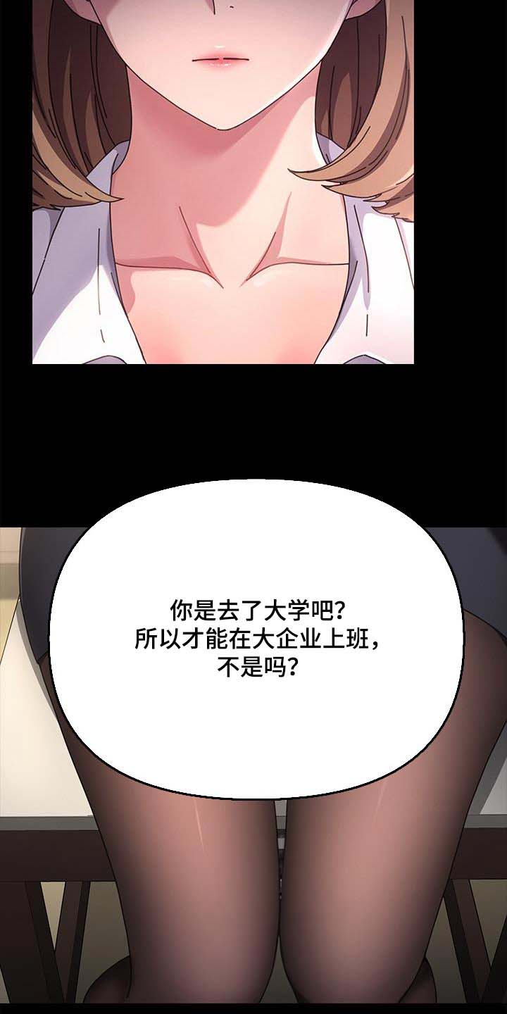 《倒插门》第21话 第20页