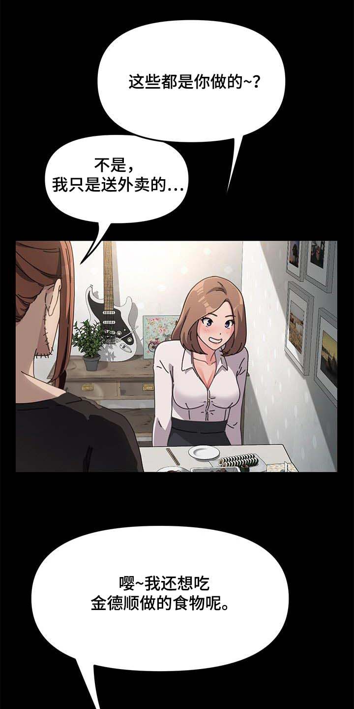 《倒插门》第21话 第3页