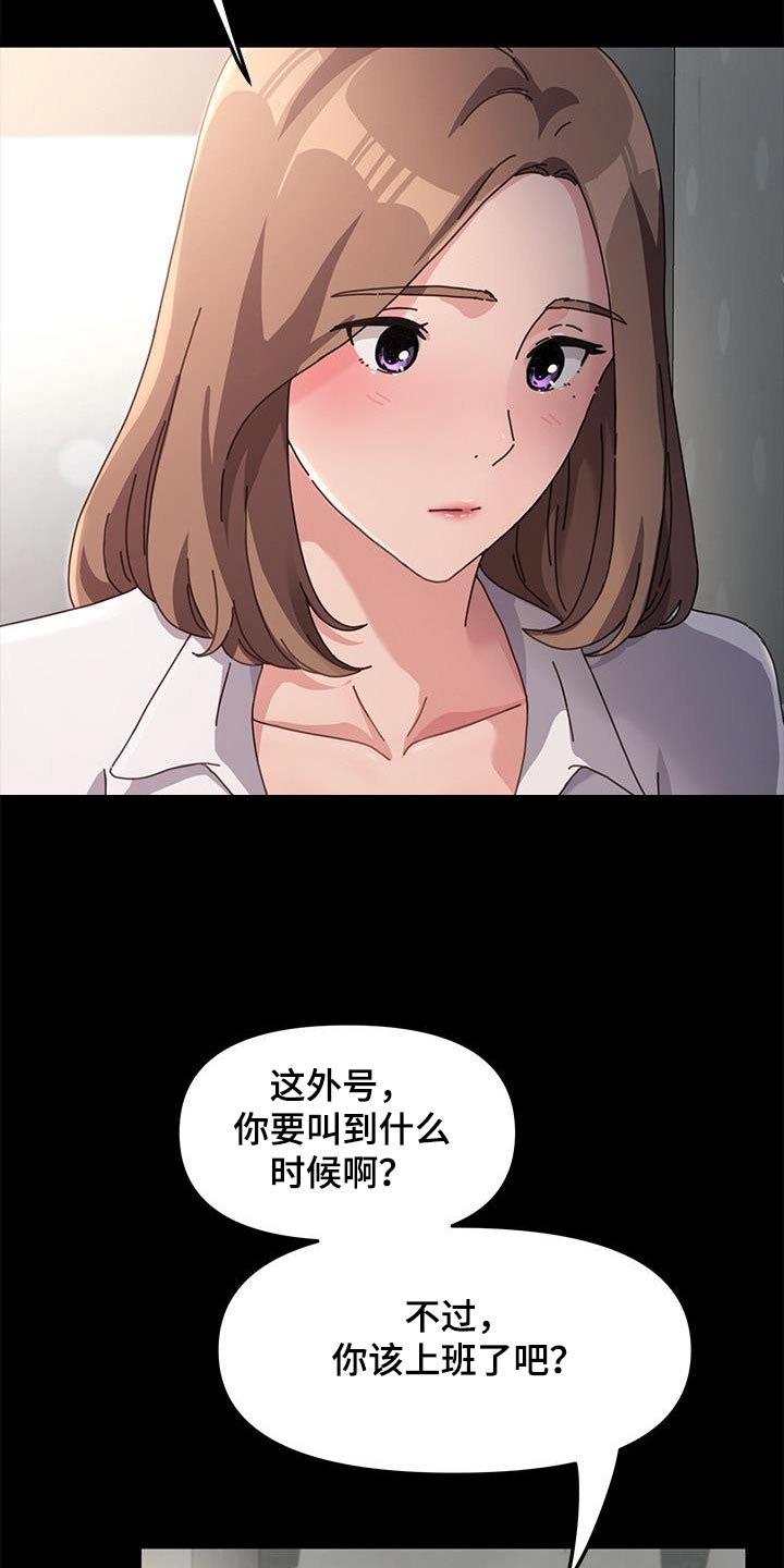 《倒插门》第21话 第4页