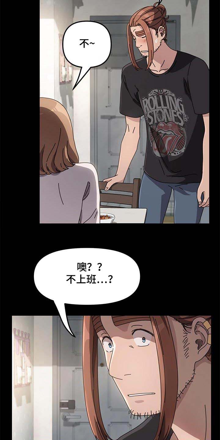 《倒插门》第21话 第5页