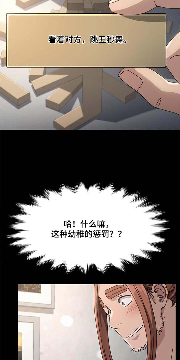 《倒插门》第25话 第12页