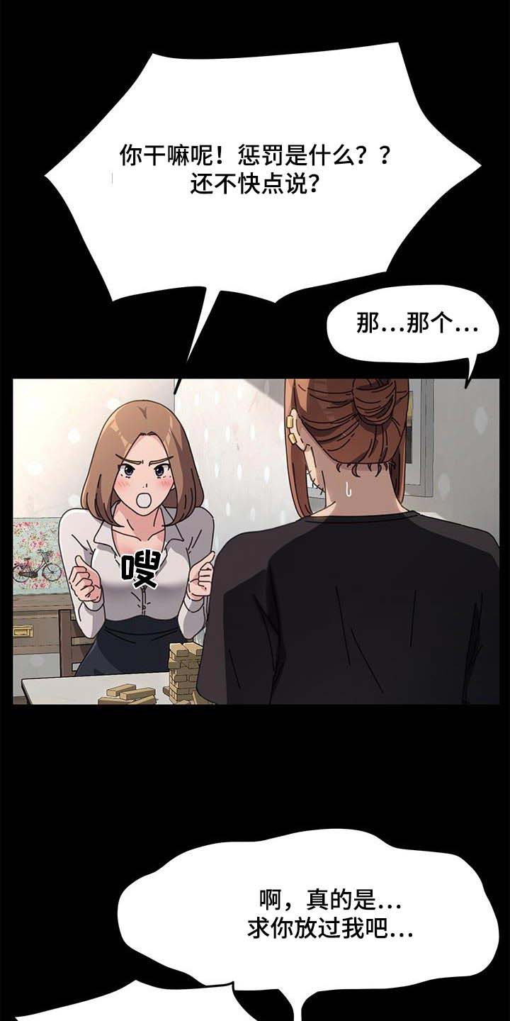 《倒插门》第25话 第16页