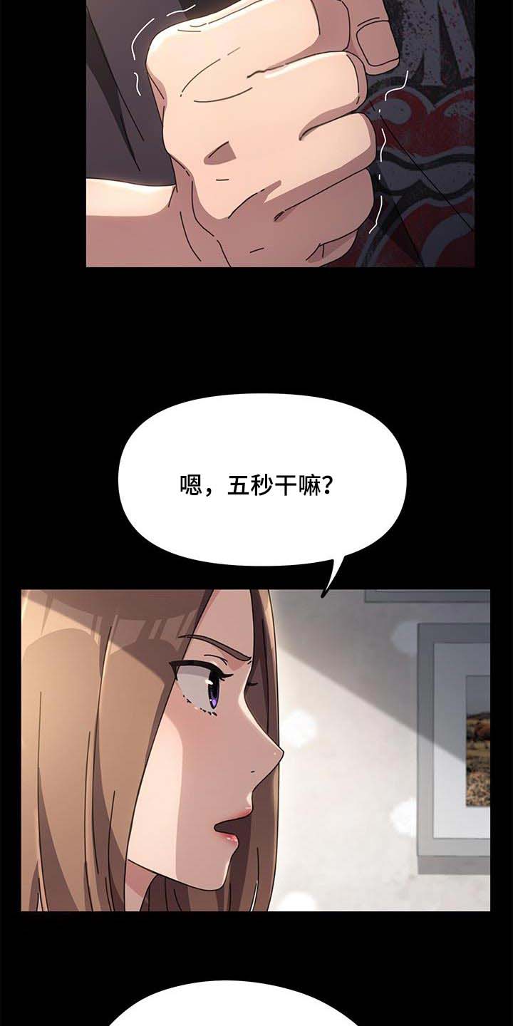 《倒插门》第25话 第18页