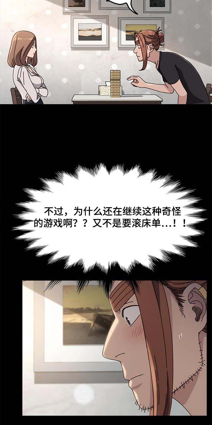 《倒插门》第25话 第3页