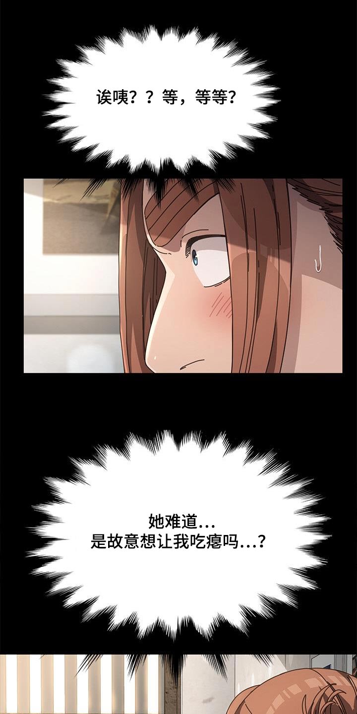 《倒插门》第25话 第4页