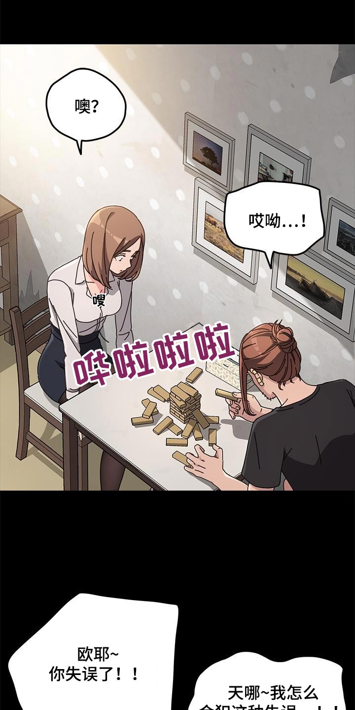 《倒插门》第25话 第8页