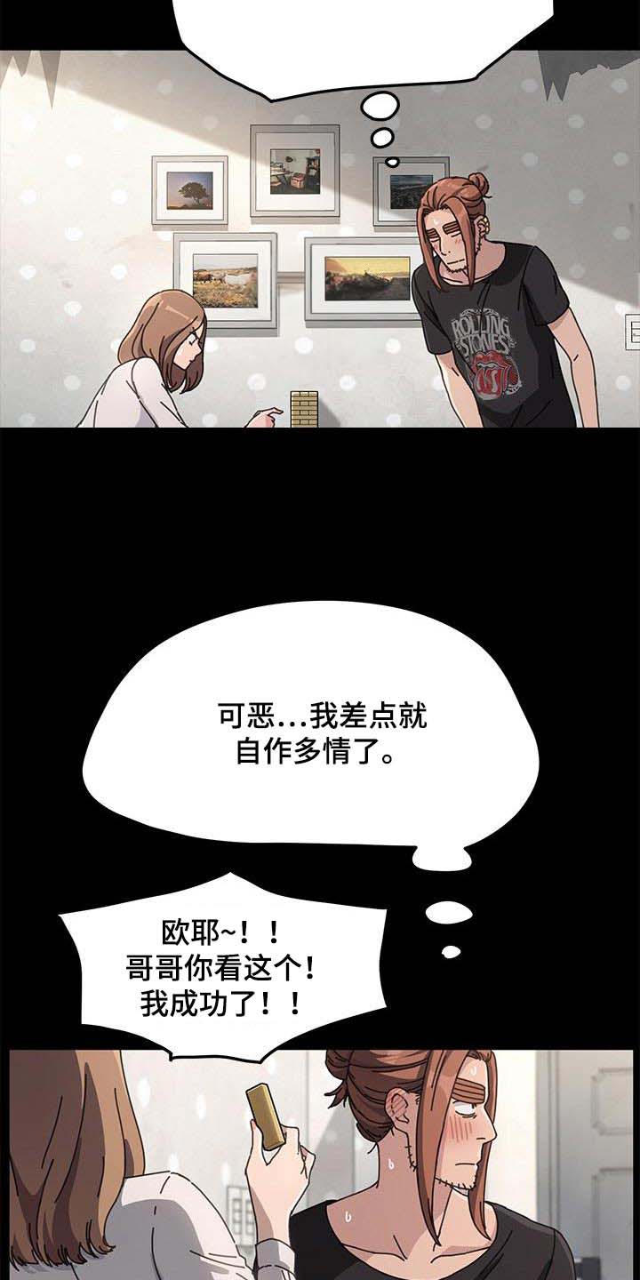 《倒插门》第24话 第11页