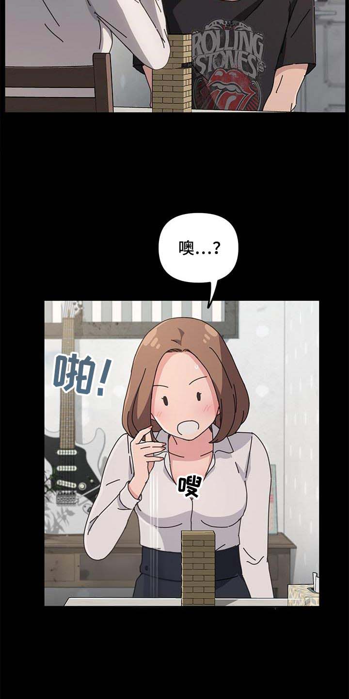 《倒插门》第24话 第12页