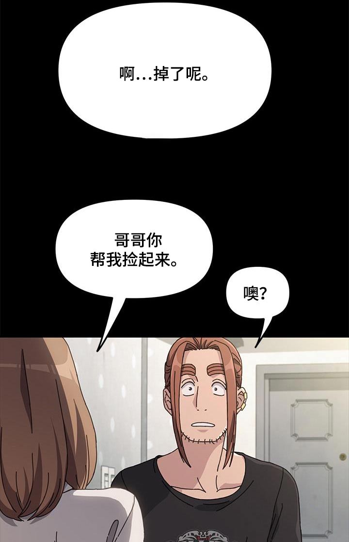 《倒插门》第24话 第13页