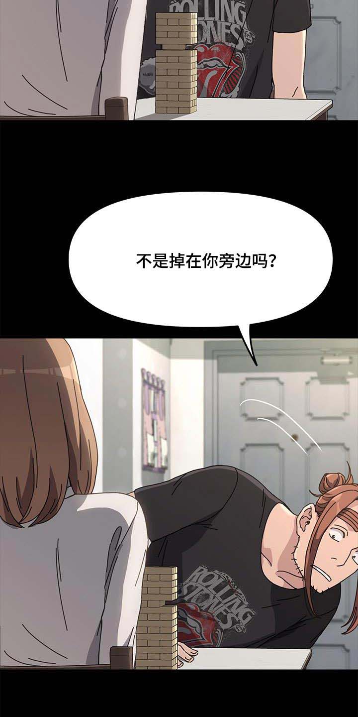 《倒插门》第24话 第14页