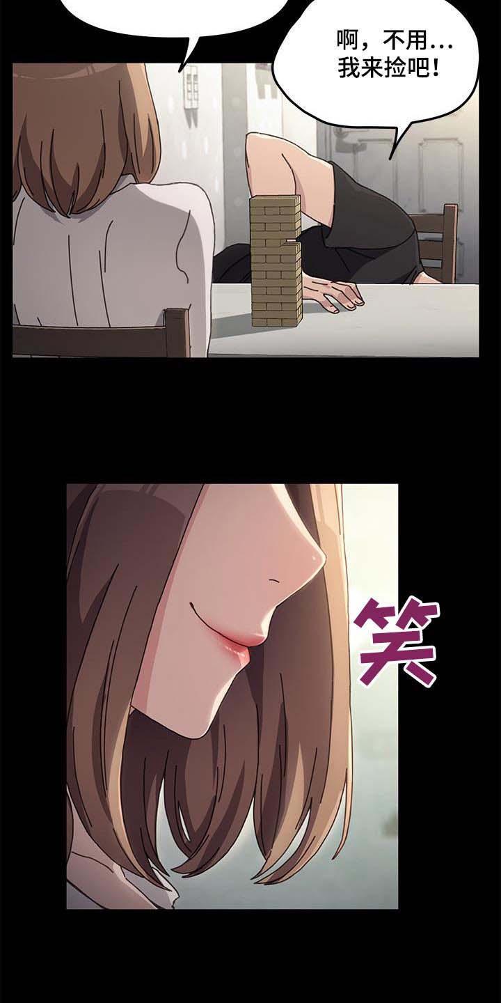 《倒插门》第24话 第17页