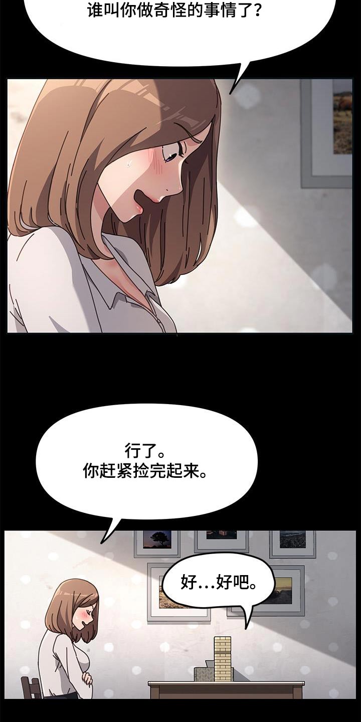 《倒插门》第24话 第22页