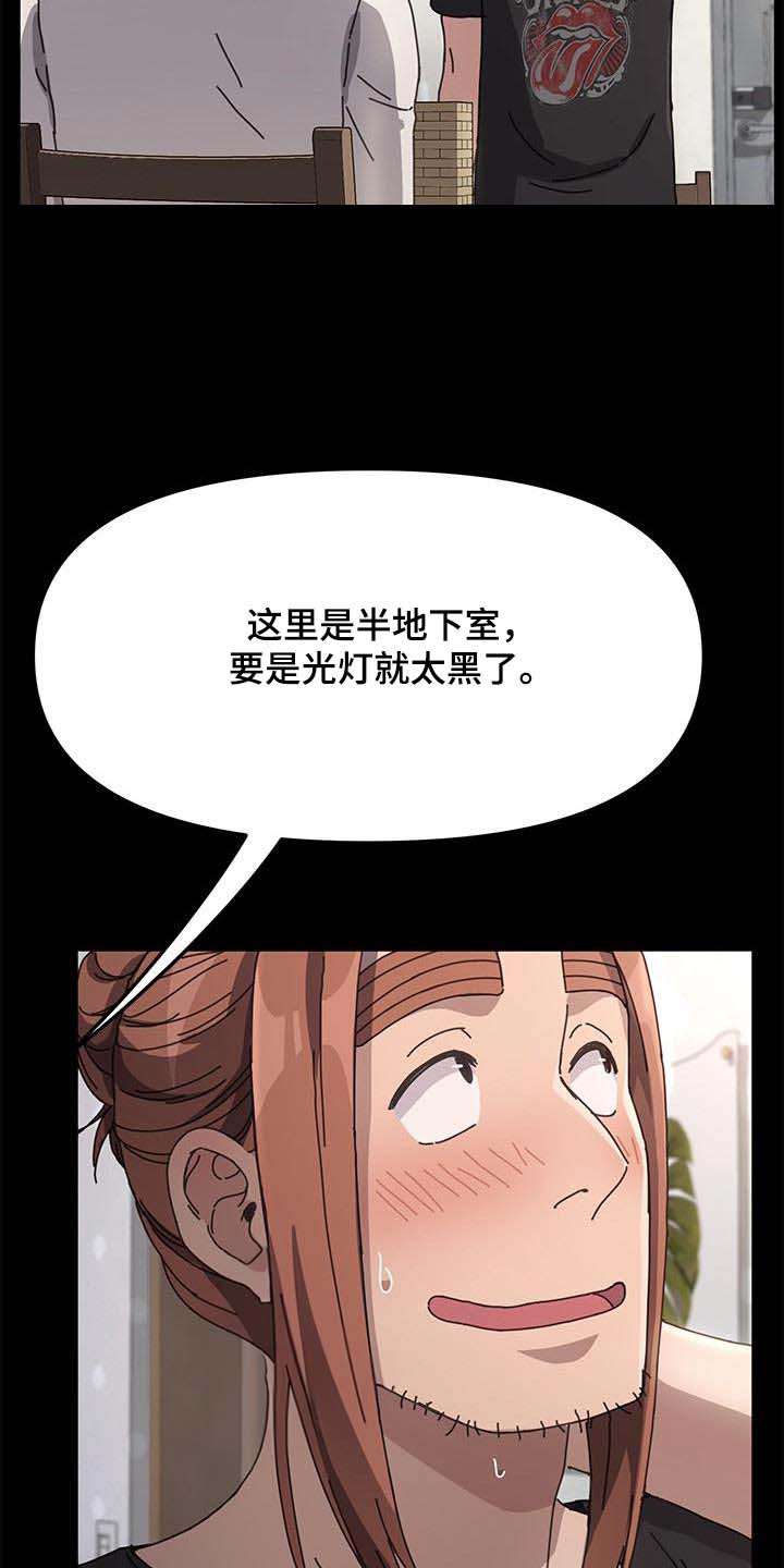 《倒插门》第24话 第8页