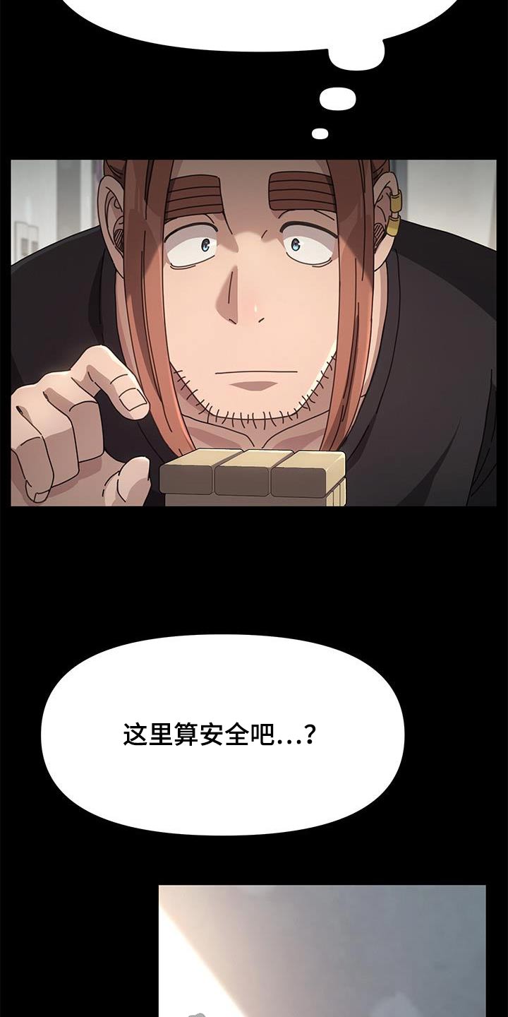 《倒插门》第23话 第11页