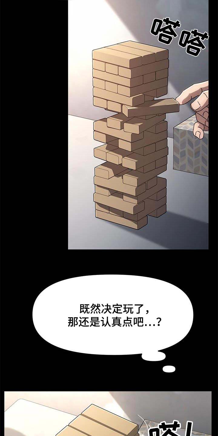 《倒插门》第23话 第12页