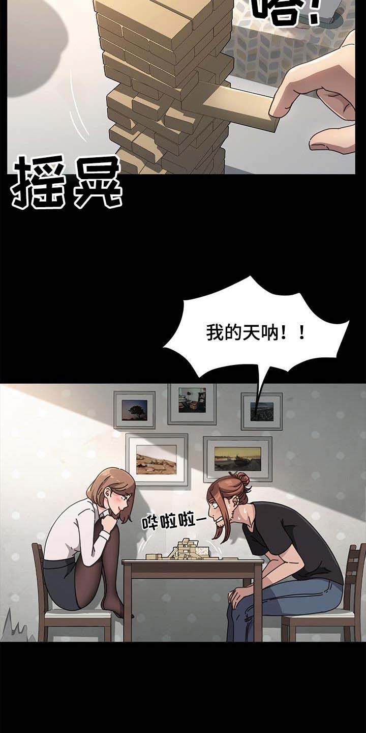 《倒插门》第23话 第13页