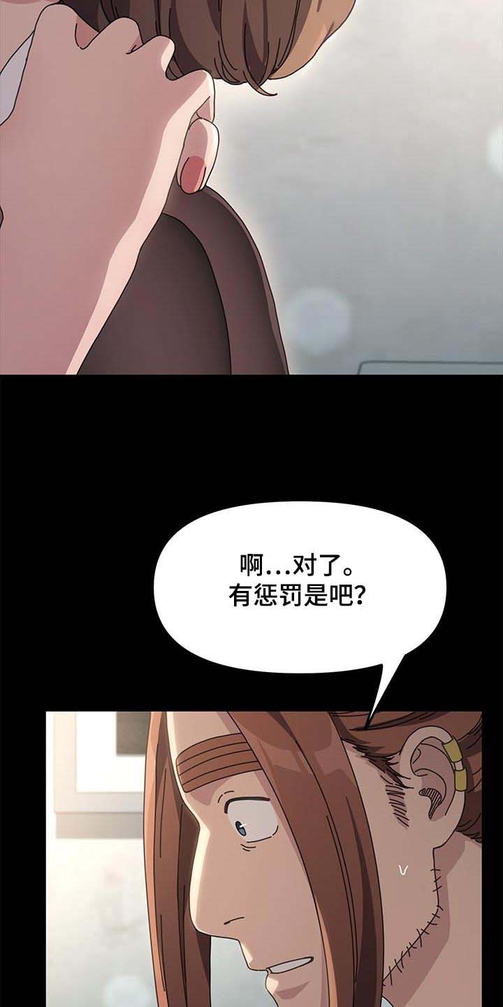 《倒插门》第23话 第15页