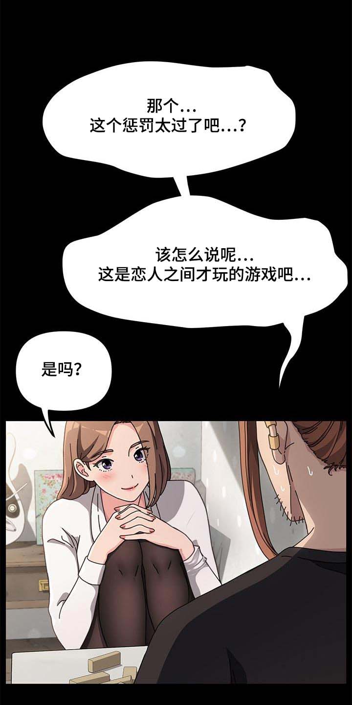《倒插门》第23话 第19页
