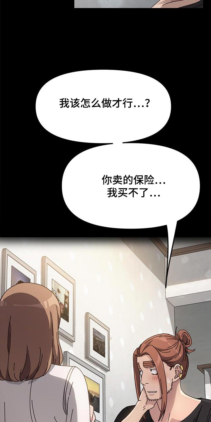 《倒插门》第23话 第4页