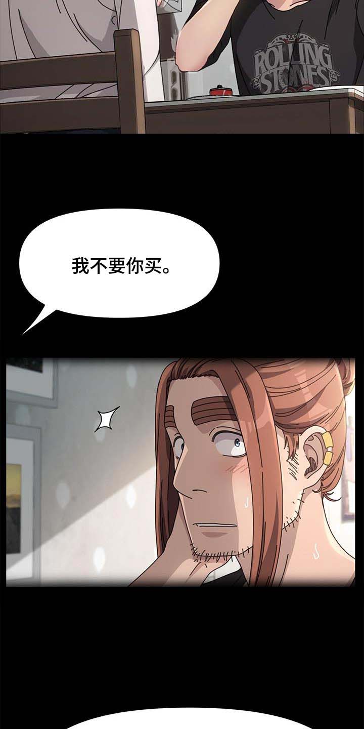 《倒插门》第23话 第5页