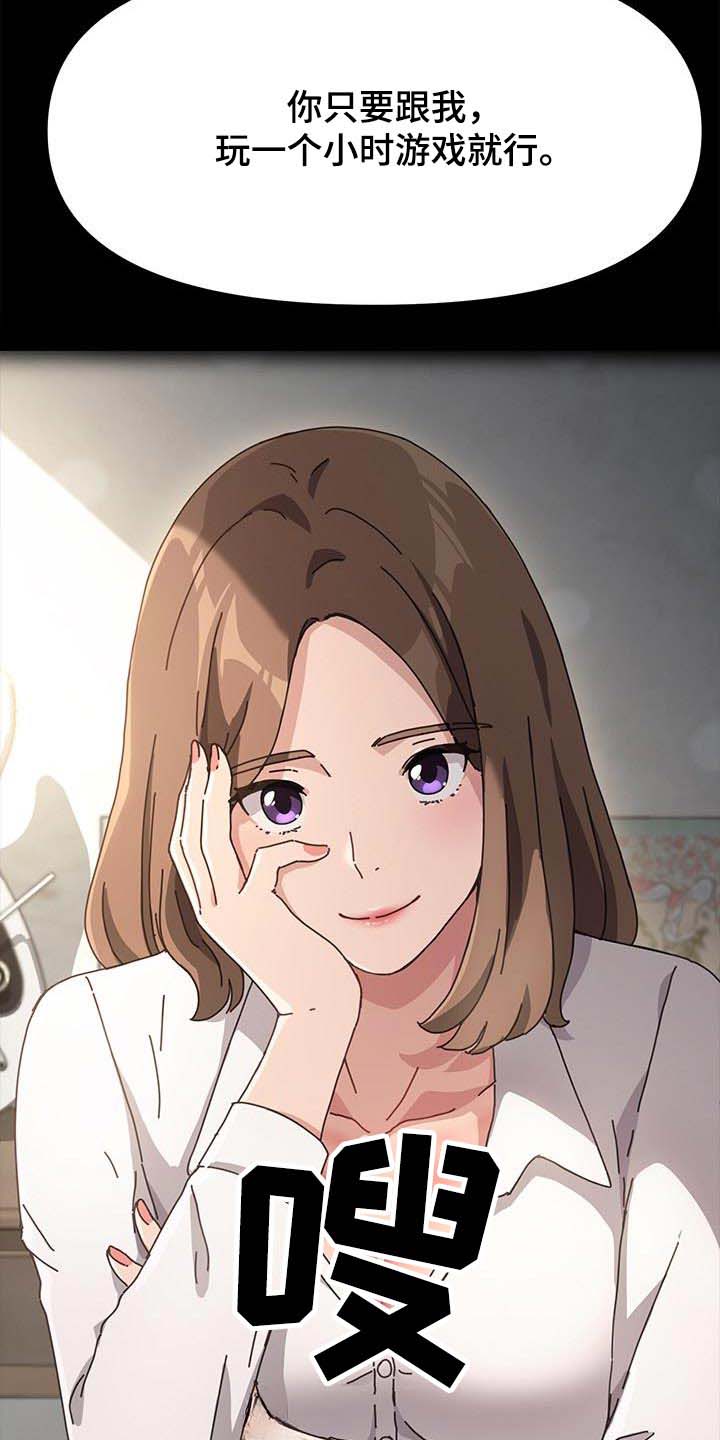 《倒插门》第23话 第6页