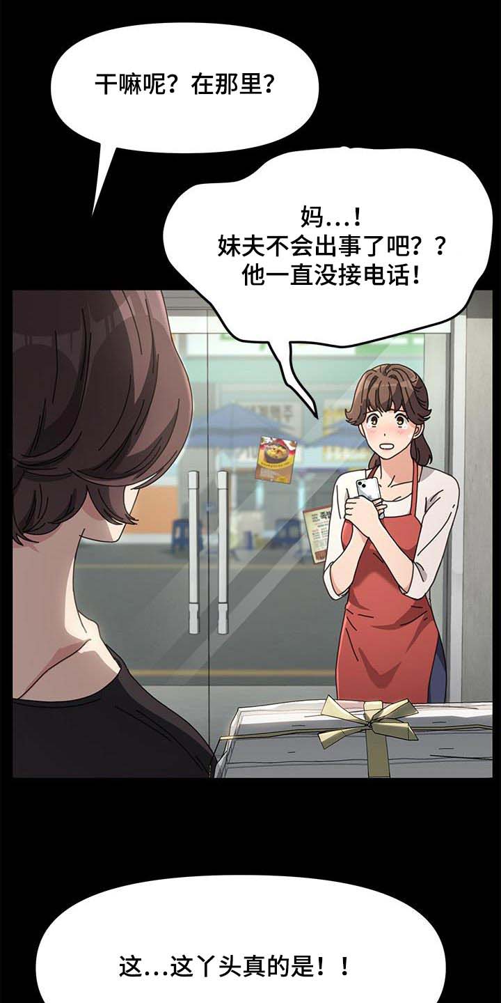 《倒插门》第22话 第11页