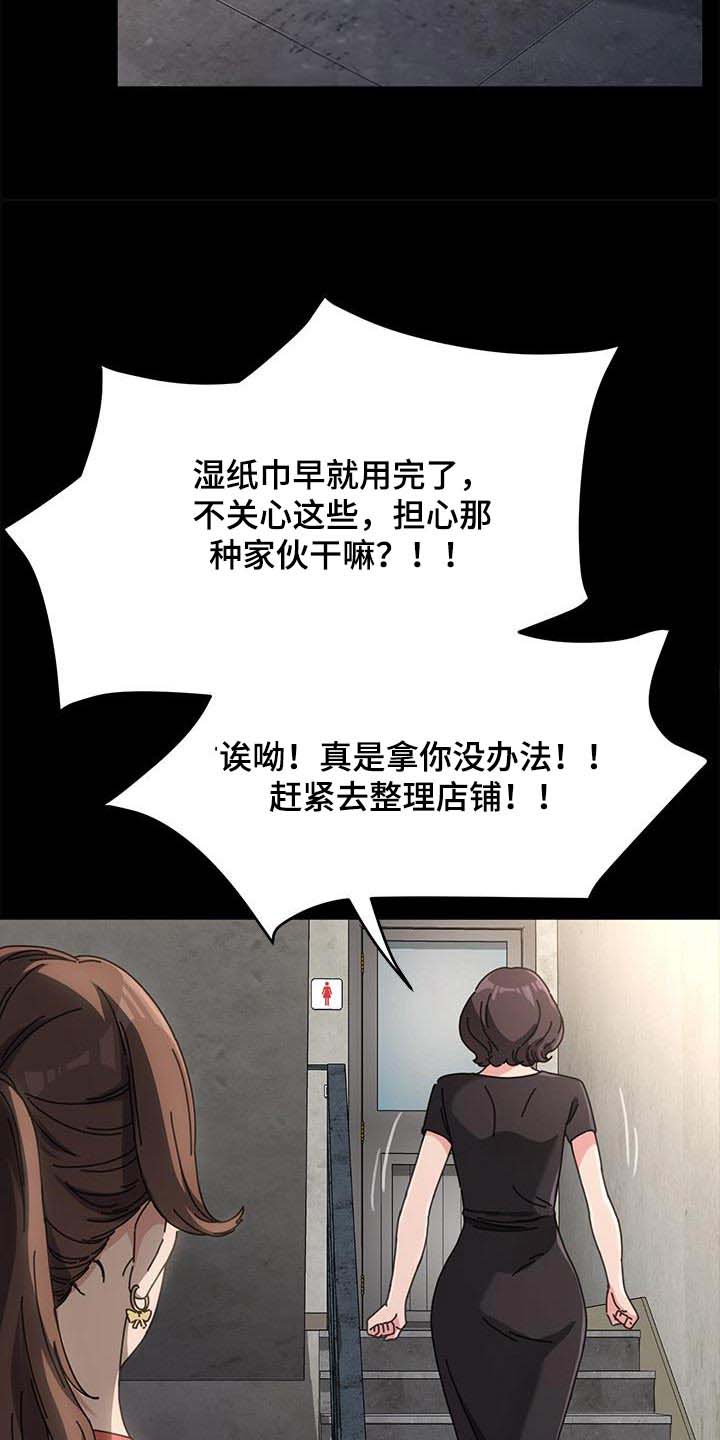 《倒插门》第22话 第15页