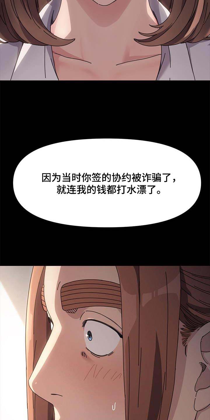 《倒插门》第22话 第2页