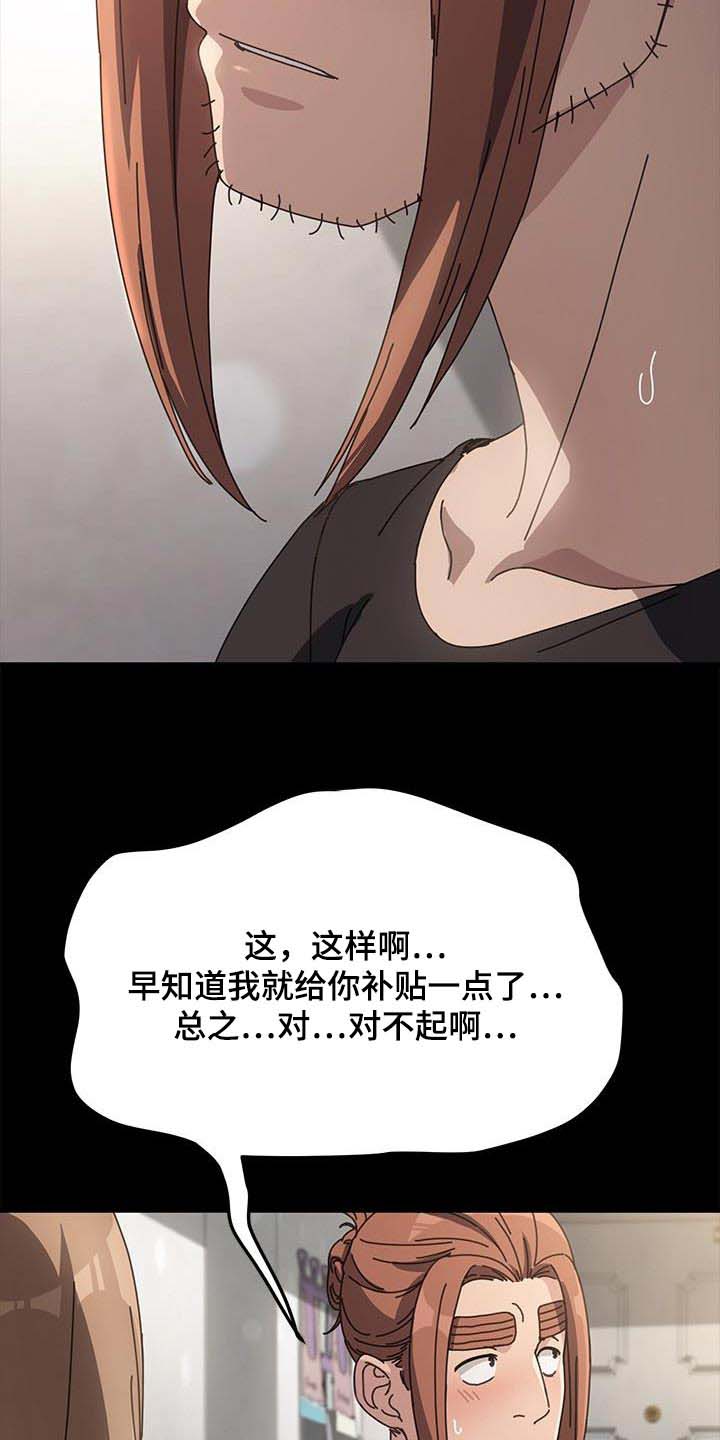 《倒插门》第22话 第3页