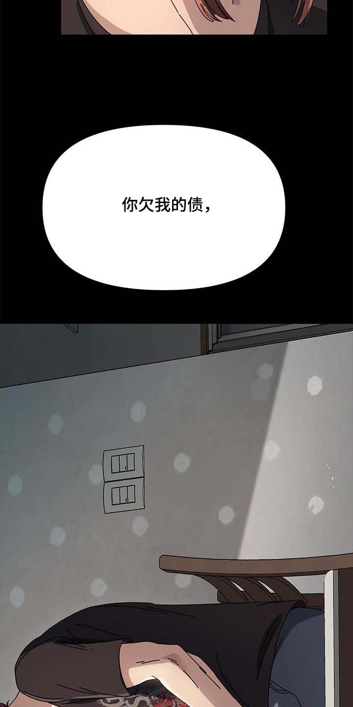 《倒插门》第22话 第5页