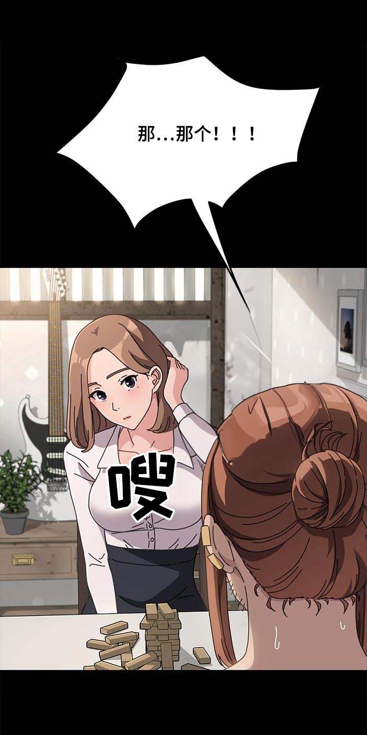 《倒插门》第26话 第10页
